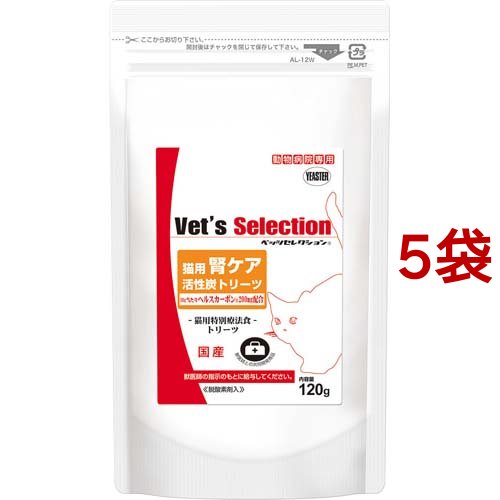 ベッツセレクション 猫用腎ケア 活性炭トリーツ(120g*5袋セット)[猫用特別療法食]
