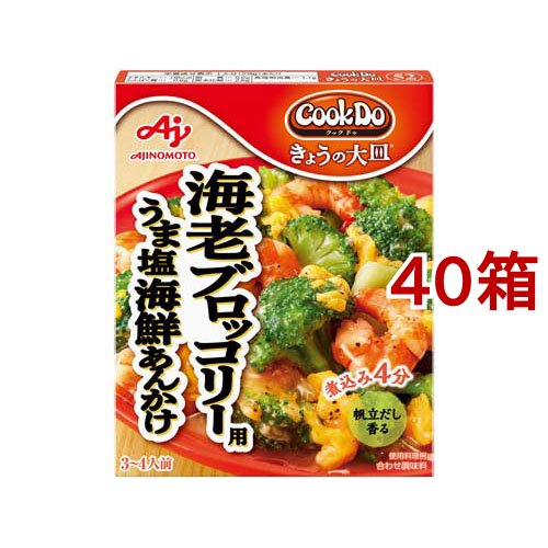 クックドゥ きょうの大皿 うま塩海老ブロックリー用(100g×40箱セット)[調味料 その他]