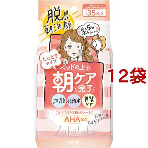 ズボラボ 朝用ふき取り化粧水シート しっとりタイプ(35枚入*12袋セット)[拭き取りタイプ化粧水]の通販は