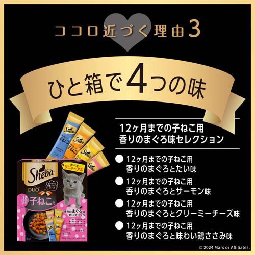 シーバ デュオ12ヶ月までの子ねこ用香りのまぐろ味セレクション子猫用(200g×24セット)[キャットフード(ドライフード)]_4