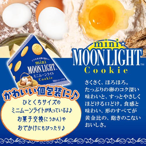 ミニムーンライト大袋(129g×8セット)[ビスケット・クッキー]の通販はau