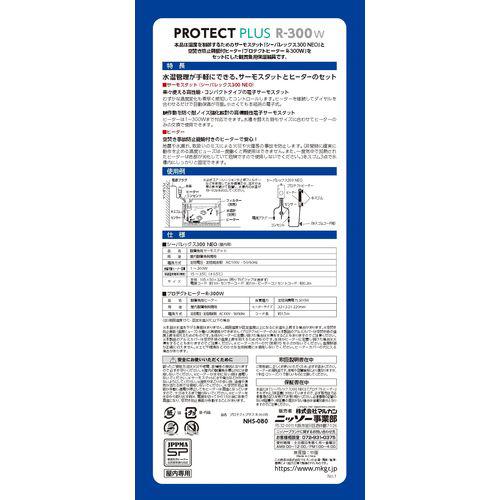 ニッソー プロテクトプラス R-300W(10セット)[温度調整器]_2