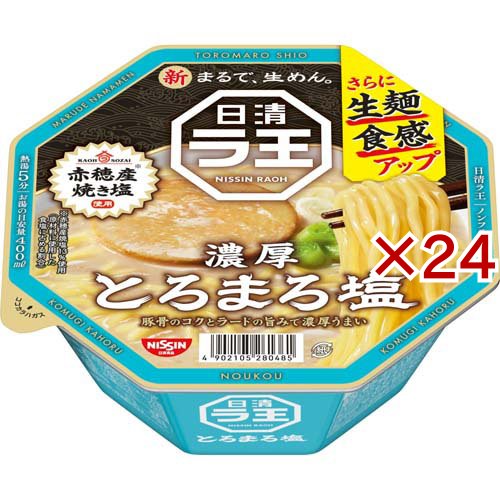 日清ラ王 とろまろ塩 ケース(12食入×2セット(1食112g))[カップ麺]
