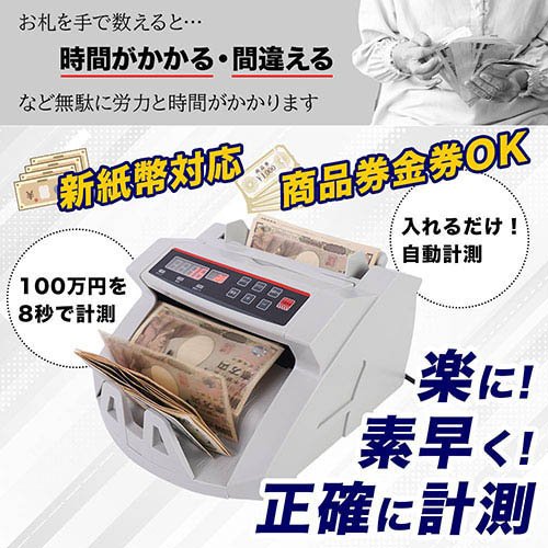 サンコー 超高速 紙幣カウンター 電動オート 2024紙幣対応 SHEC25SWH(1台)[事務用品]_2