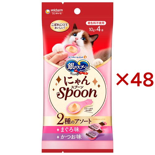 銀のスプーン おやつ にゃんＳｐｏｏｎ ２種のアソート まぐろ＆かつお味 猫用 おやつ(4本入×48セット(1本10g))[猫用品]