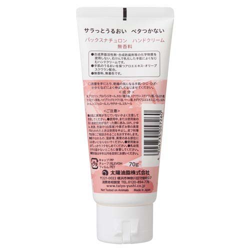 パックスナチュロン ハンドクリーム(70g*12本セット)[ハンドクリーム チューブタイプ]_1