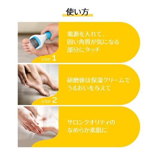 ドクターショール ベルベットスムーズ 電動 海洋ミネラル 角質除去(3個セット)[角質ケアグッズ・機器]_3