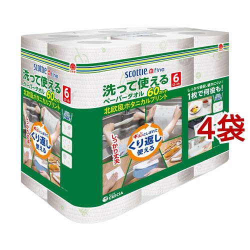 スコッティ ファイン 洗って使える ペーパータオル プリント(60カット*6ロール*4袋セット)[キッチンペーパー]
