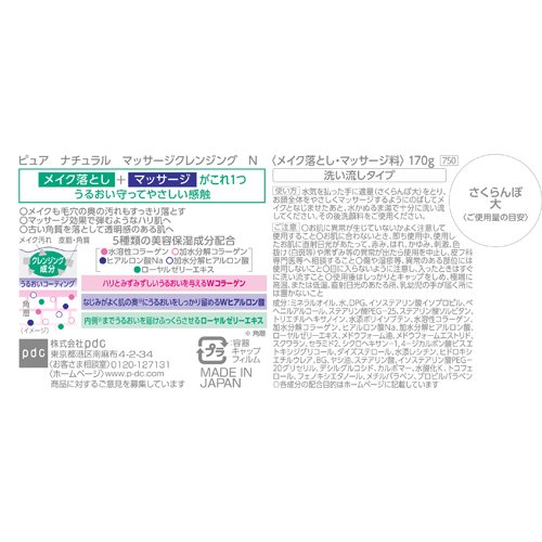ピュア ナチュラル マッサージクレンジング N(170g*12個セット)[クレンジングクリーム]_1
