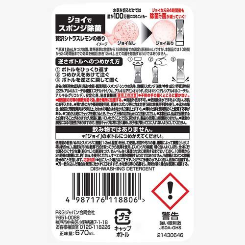 ジョイ W除菌 食器用洗剤 レモン 詰め替え(670ml*16本セット)[食器用洗剤]_1