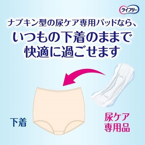 ライフリー さわやかパッド 女性用 尿ケアパッド 170cc 長時間・夜でも