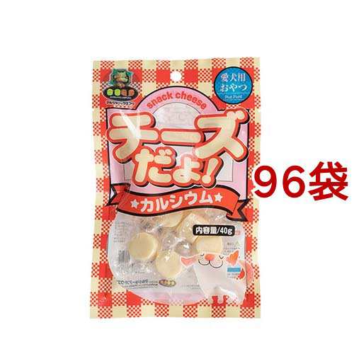 チーズだよ！ カルシウム(40g*96袋セット)[犬のおやつ・サプリメント]