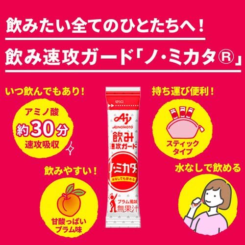 ノ・ミカタ(60本入*3コセット)[アミノ酸配合]