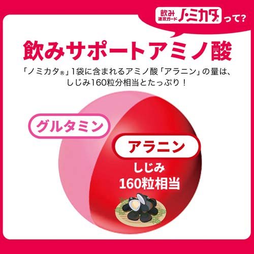 ノ・ミカタ(60本入*3コセット)[アミノ酸配合]