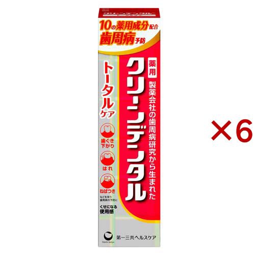 クリーンデンタル トータルケア(100g×6セット)[歯周病・知覚過敏用歯磨き粉]