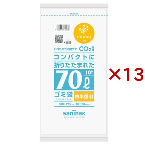 CC7H コンパクトに折りたたまれたゴミ袋 nocoo in 70L(10枚入×13セット)[ゴミ袋]