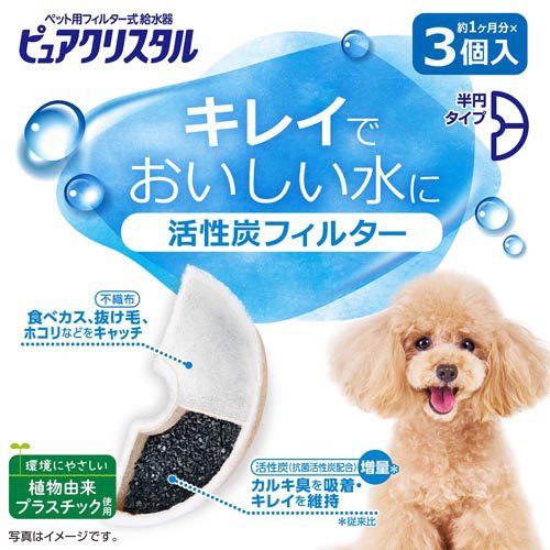ピュアクリスタル 活性炭フィルター 犬用(3個入×24セット)[ペットの雑貨・ケアグッズ]_1