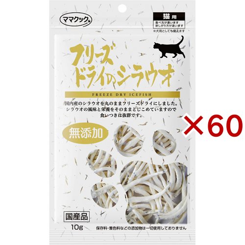 ママクック フリーズドライのシラウオ 猫用(10g×60セット)[猫のおやつ・サプリメント]