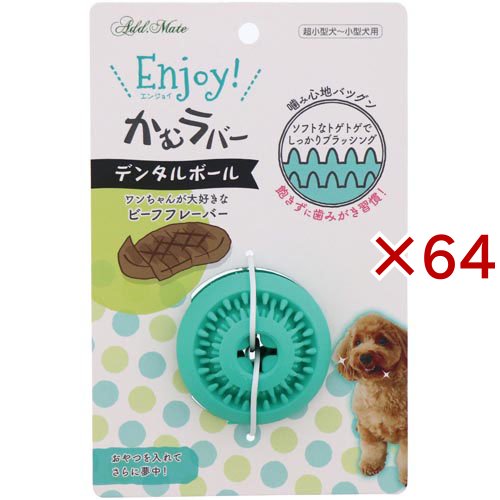 Enjoy！かむラバー デンタルボール(64セット)[犬のおもちゃ・しつけ]