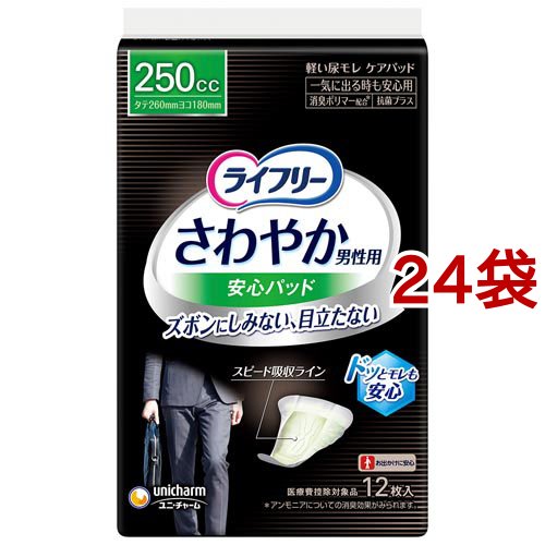 ライフリーさわやか男性用安心パッド250cc 男性用軽失禁パッド 26cm(12枚入*24袋セット)[軽失禁用品]