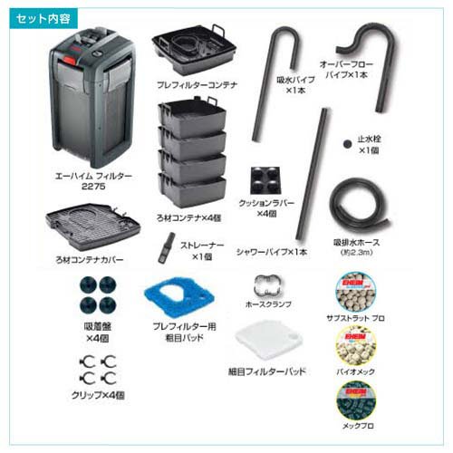 エーハイム プロフェッショナル4 2275 50Hz 東日本用 2275300(1個