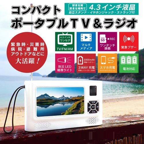 4.3インチポケットワンセグラジオ 録画機能搭載モデル VS-AK43Y(1個)[液晶テレビ]_1