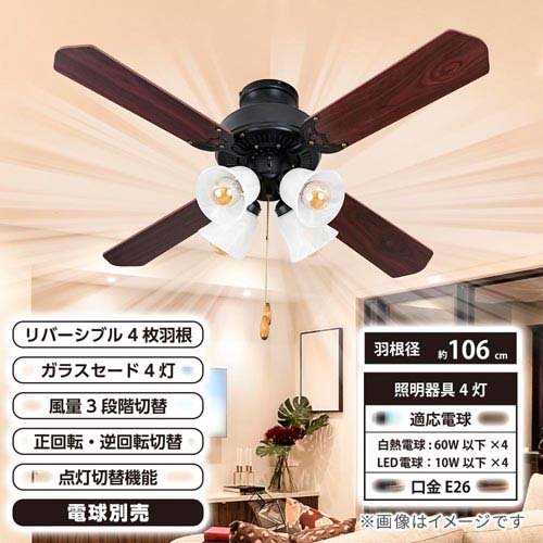 4灯シーリングファン 電球別売(1個)[シーリングファン]
