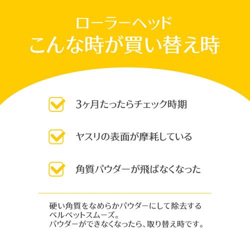 ドクターショール ベルベットスムーズ 電動 海洋ミネラル 角質除去(6個セット)[角質ケアグッズ・機器]_4