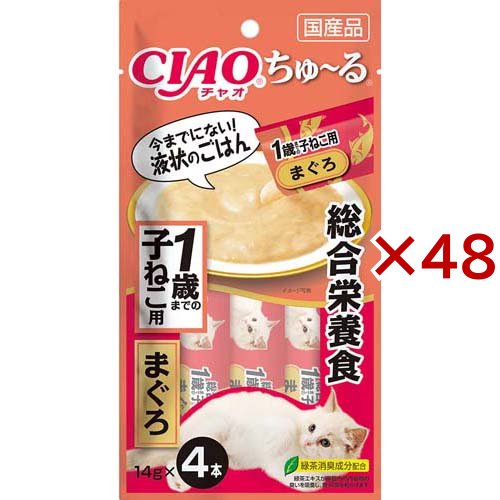 CIAO ちゅ〜る 総合栄養食 1歳までの子ねこ用 まぐろ(4本入×48セット(1本14g))[猫のおやつ・サプリメント]