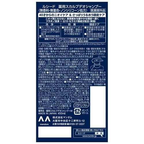 ルシード 薬用スカルプデオシャンプー(450ml*12本セット)[フケ・かゆみ