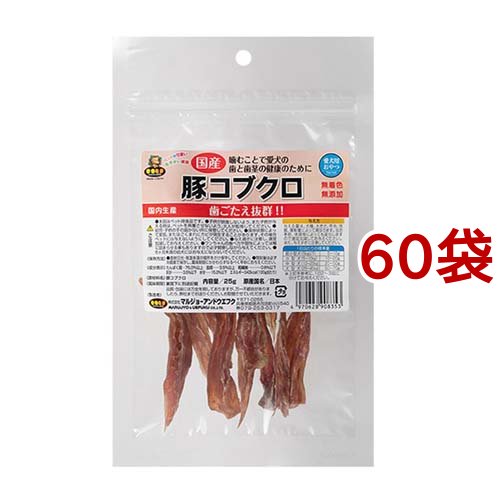 国産 豚コブクロ(25g*60袋セット)[犬のおやつ・サプリメント]