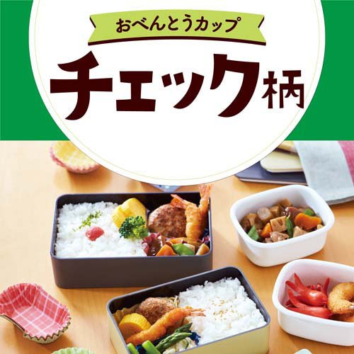 おべんとうカップ チェック柄 L 4色(50枚入×150セット)[食器・カトラリー その他]_1