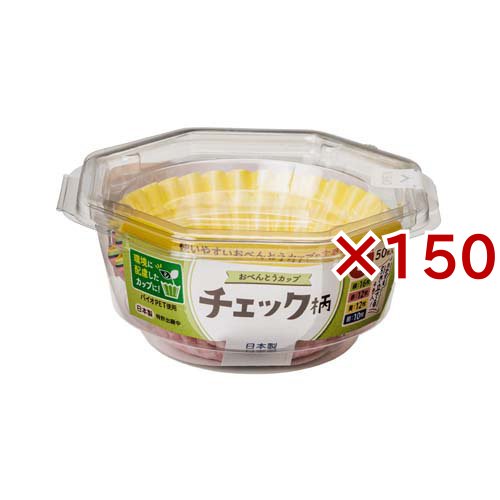 おべんとうカップ チェック柄 L 4色(50枚入×150セット)[食器・カトラリー その他]