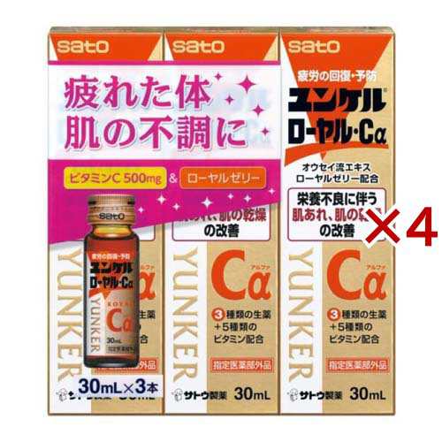 ユンケルローヤル・Cα(3本入×4セット(1本30ml))[滋養強壮・栄養補給]