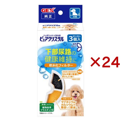 ピュアクリスタル 軟水化フィルター 犬用(3個入×24セット)[ペットの雑貨・ケアグッズ]