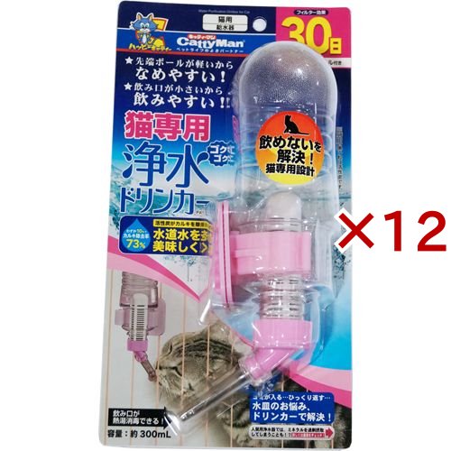 キャティーマン 猫専用ゴクゴク浄水ドリンカー(12セット)[ペットの雑貨・ケアグッズ]