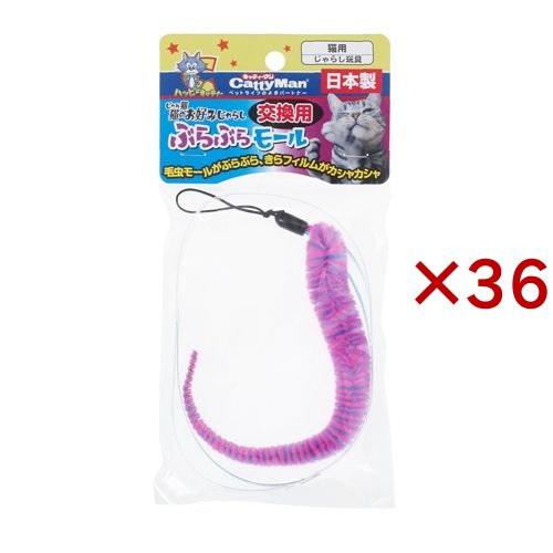 キャティーマン じゃれ猫 猫のお好みじゃらし 交換用 ぶらぶらモール(36セット)[猫のおもちゃ・しつけ]