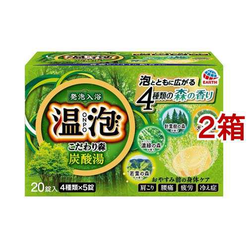 温泡 入浴剤 炭酸湯 こだわり森 45g 錠 2箱セット 発泡入浴剤 炭酸ガス入り入浴剤 の通販はau Pay マーケット 爽快ドラッグ