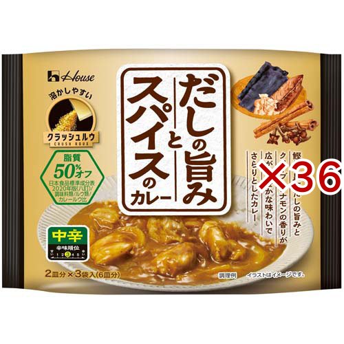 だしの旨みとスパイスのカレー 中辛(84.9g×36セット)[調理用カレー]