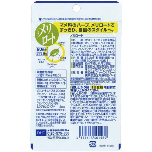 Dhc メリロート 日分 40粒入 5コセット ダイエットサプリメント その他 の通販はau Pay マーケット 爽快ドラッグ