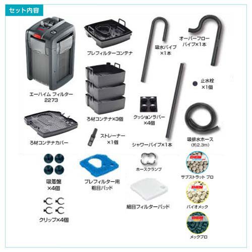 エーハイム プロフェッショナル4 2273 50Hz 東日本用 2273300(1個)[アクアリウム用ろ過器・フィルター]_2