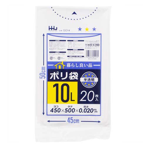 ゴミ袋 暮らし良い品 ポリ袋 (ケース販売) 半透明 10L G014-100(20枚入×100袋)[ゴミ袋]