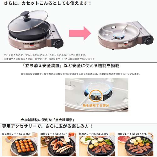 イワタニ 食べ物屋食麺麭付テープこんろ螺旋釘トロのはやりっ子足し加える しろがね色CB-BST-PLS(1仕かける)[御厨子所家電・膳だて家電]