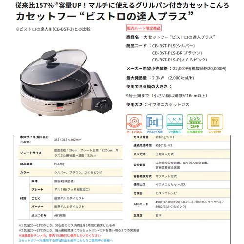 イワタニ 食べ物屋食麺麭付テープこんろ螺旋釘トロのはやりっ子足し加える しろがね色CB-BST-PLS(1仕かける)[御厨子所家電・膳だて家電]