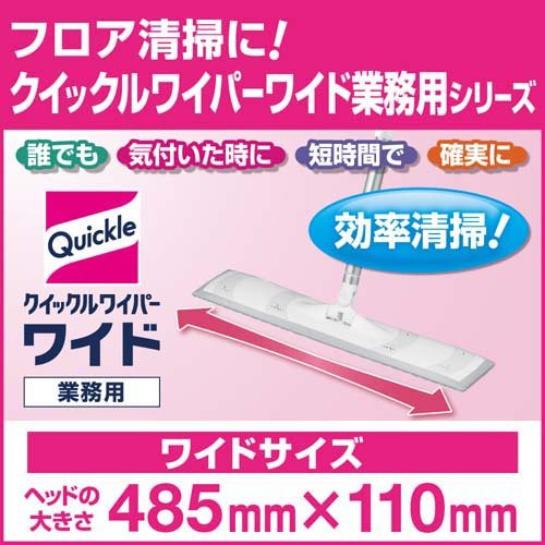 花王プロフェッショナル クイックルワイパーワイド 本体 業務用 梱販売用(6個入)[フローリング用ワイパー・モップ]