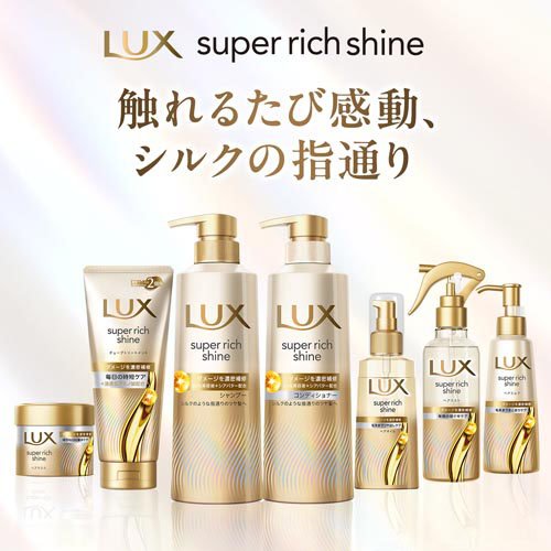 ラックス スーパーリッチシャイン ダメージリペア 洗い流す ヘアマスク 