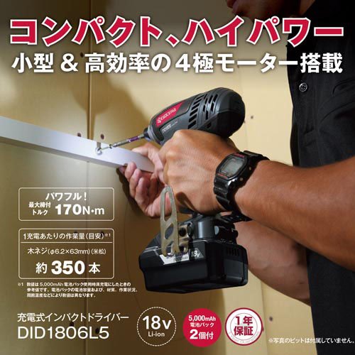 京セラ(リョービ) 充電式インパクトドライバー DID1806L5 657850A(1