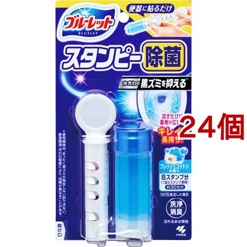 ブルーレット スタンピー 除菌 フレッシュコットンの香り(28g*24個セット)[トイレ用洗剤]の通販は