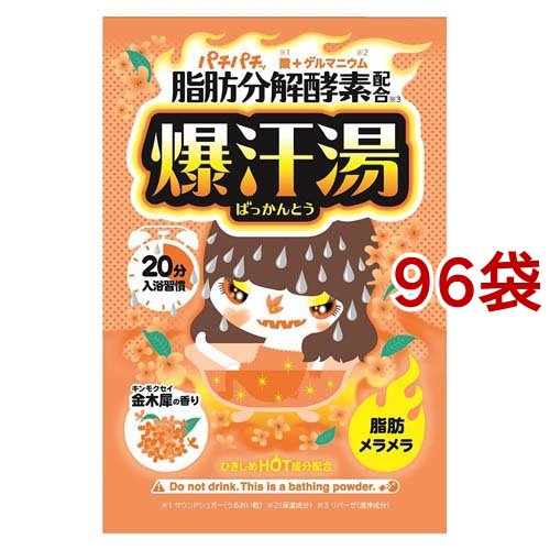 爆汗湯 金木犀の香り(60g*96袋セット)[入浴剤 その他]の通販は 18,501円