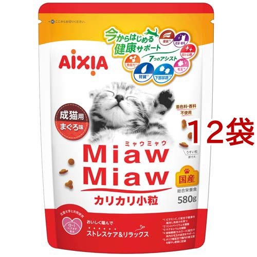 MiawMiaw カリカリ小粒 まぐろ味(580g*12袋セット)[キャットフード(ドライフード)]